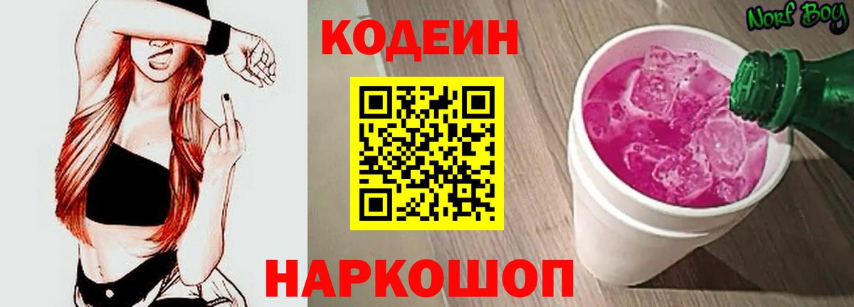 Кодеиновый сироп Lean напиток Lean (лин)  Вход с VPN  Дзержинск  Codein напиток Lean (лин) 